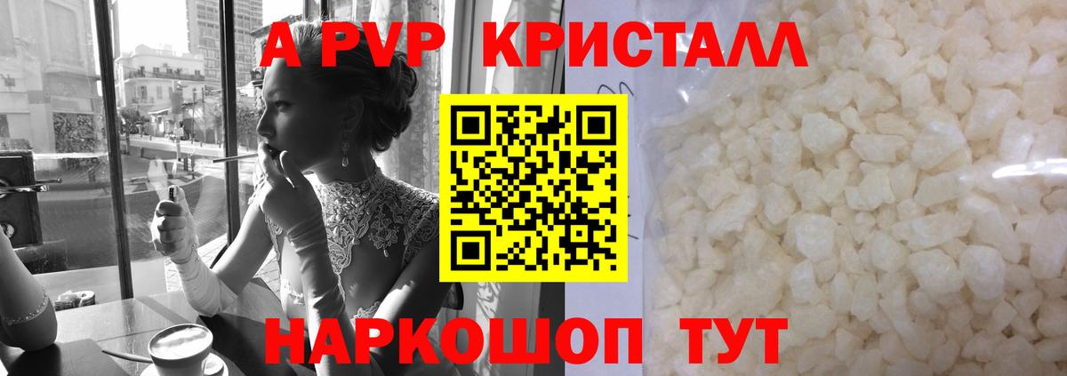 A-PVP СК КРИС  Alfa_PVP крисы CK  цена наркотик  A-PVP Crystall  Вход с VPN  Курск  Альфа ПВП 