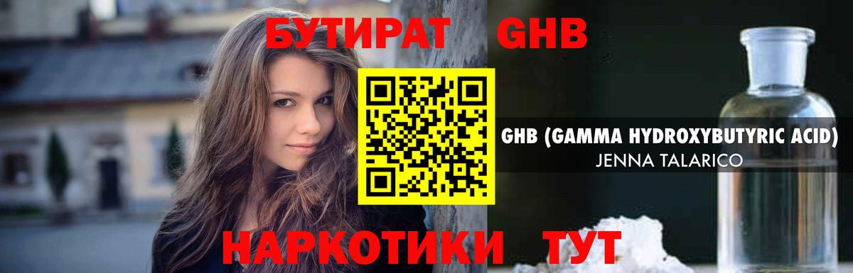 Курск  БУТИРАТ BDO 33%  Бутират  Вход с VPN 