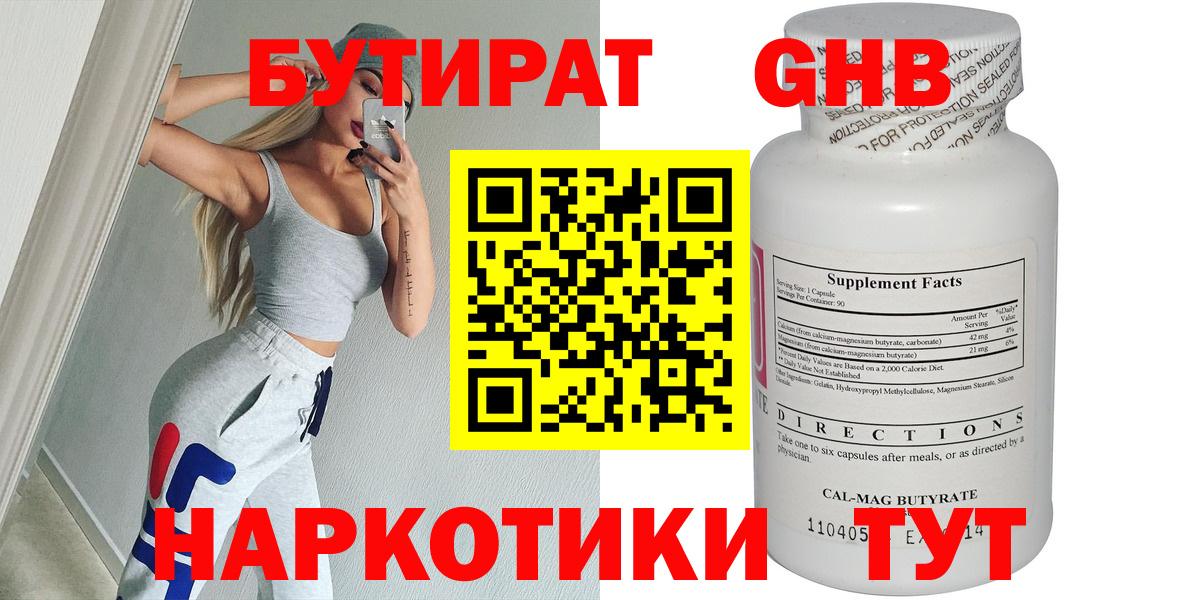 Бутират GHB Курск