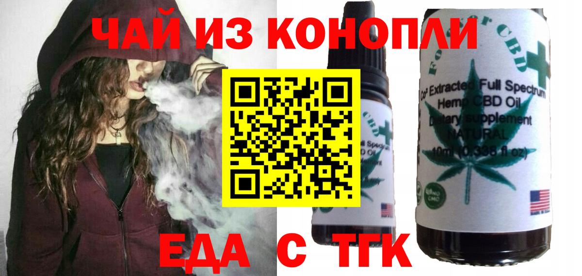 Курск  Cannafood конопля  Вход с VPN 