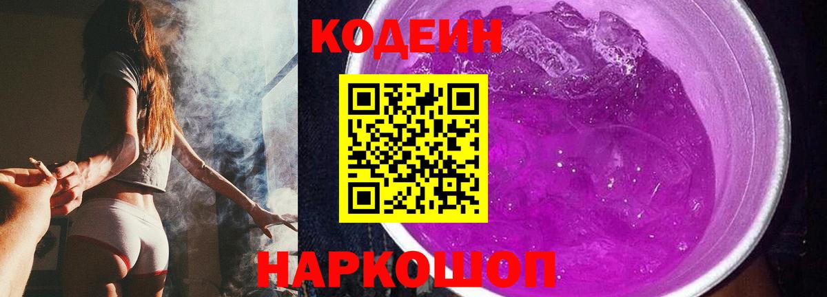 Кодеиновый сироп Lean напиток Lean (лин) Курск