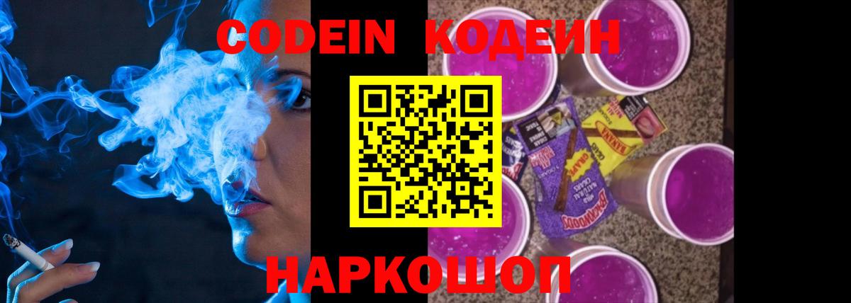 Кодеиновый сироп Lean Purple Drank  Кодеиновый сироп Lean Purple Drank  Курск  Вход с VPN 