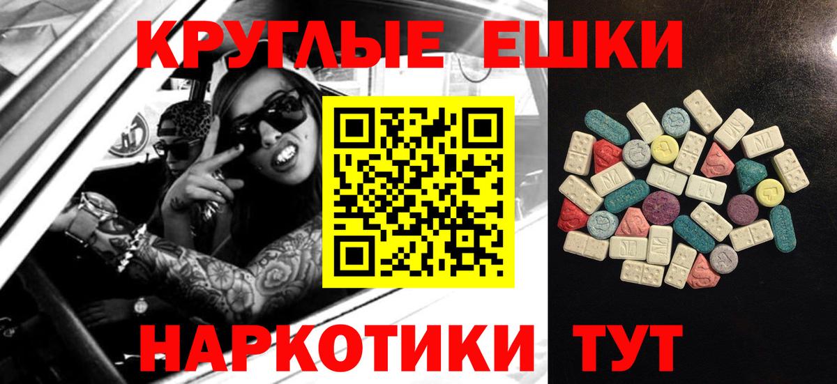 ЭКСТАЗИ круглые Курск