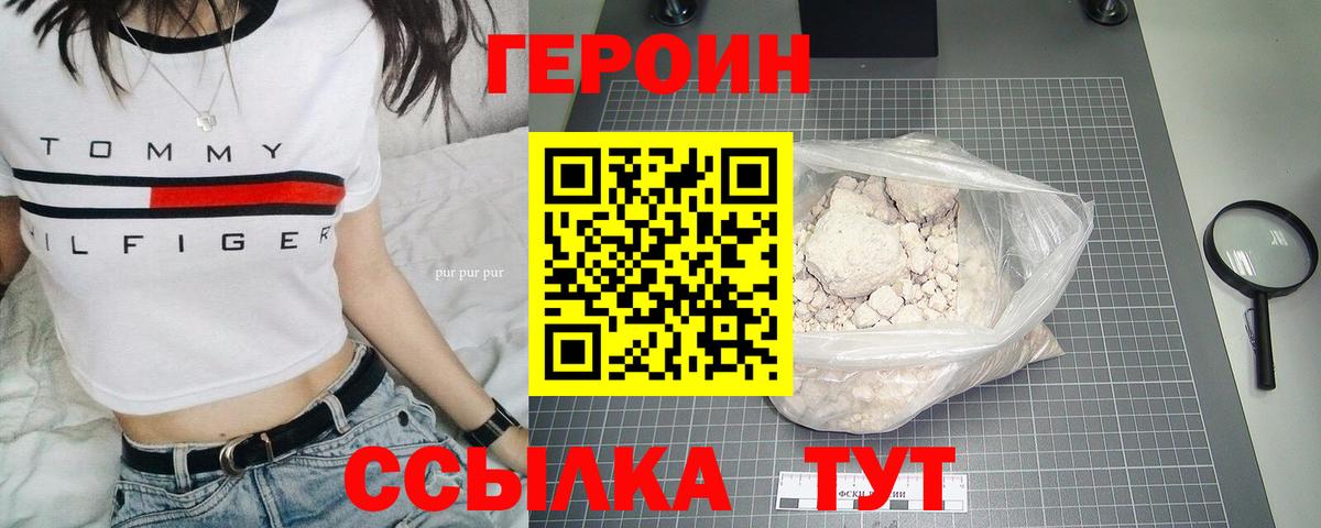 Героин Heroin Курск