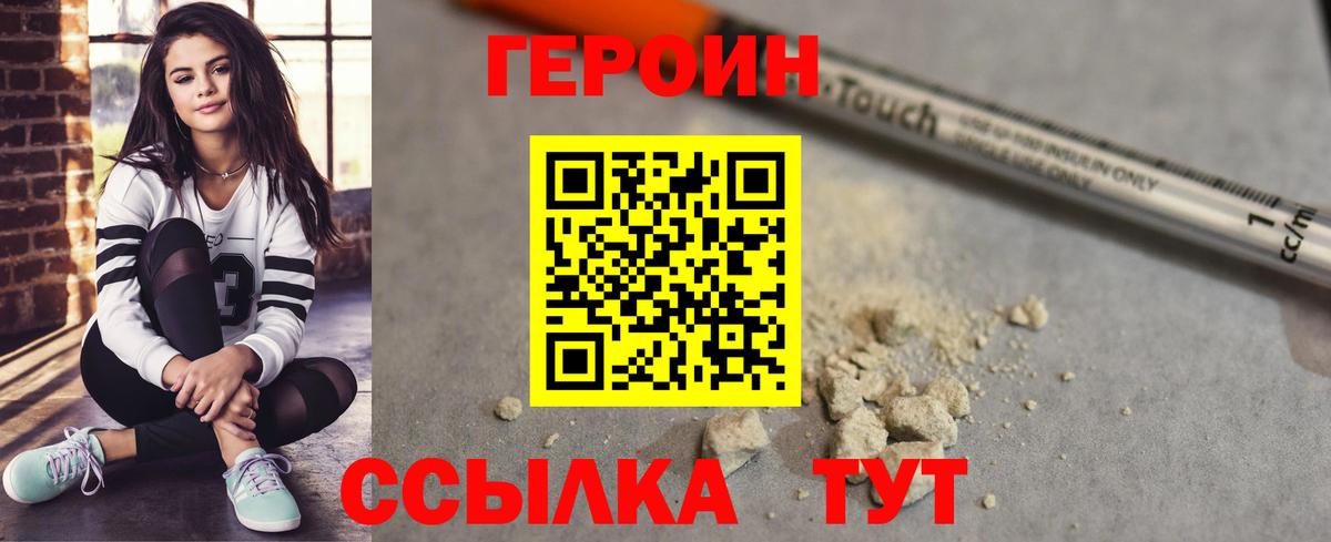 Курск  ГЕРОИН герыч  Вход с VPN 