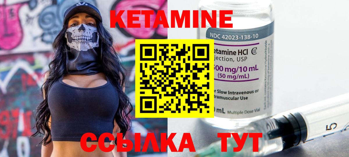 Кетамин VHQ Курск