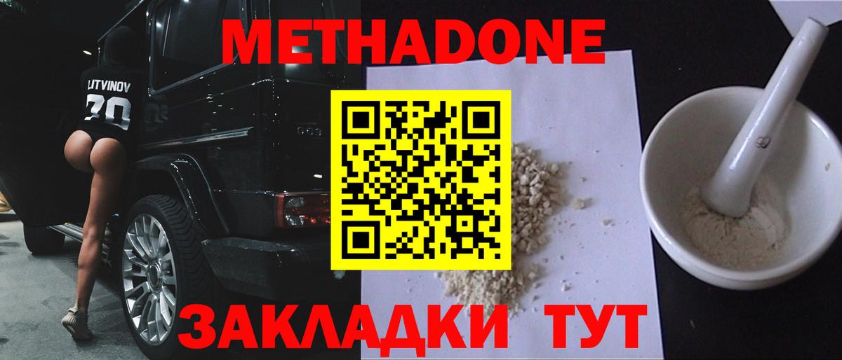 Курск  Метадон кристалл  МЕТАДОН methadone  Вход с VPN 