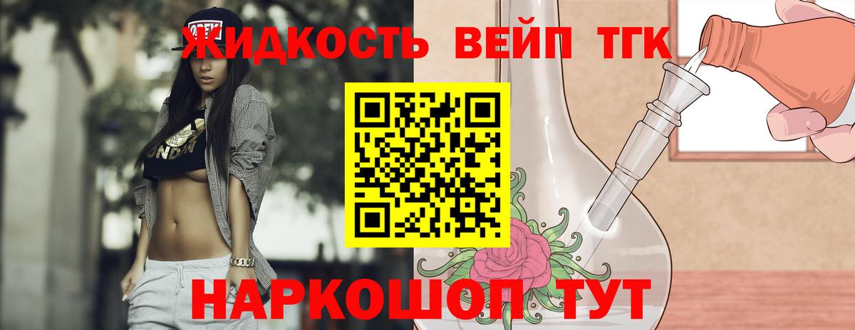 ТГК вейп  Вход с VPN  Курск  Дистиллят ТГК концентрат 